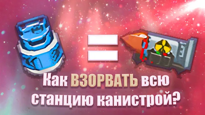 Space Station 14 - Как делать лимитку в домашних условиях? (Ядерная боеголовка)