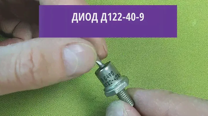 Диод Д122-40-9