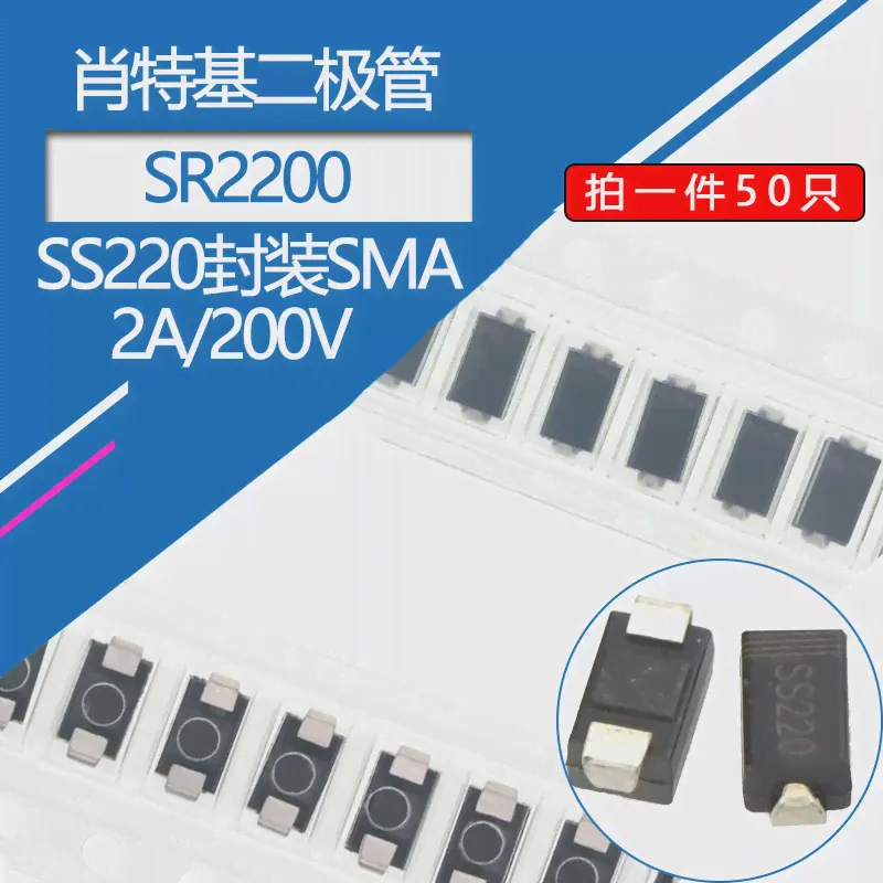 50 шт., SS220 SMD диод 2A200V, диоды Шоттки, фотоэлемент типа A, модель SR2200 (art.: 3920b6ed8b1e8)
