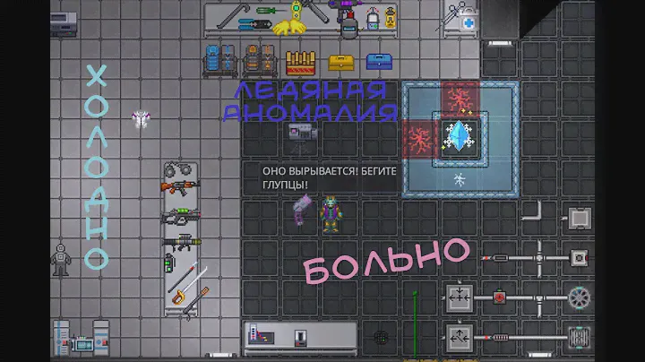 SS14 гайды: Ледяная аномалия за две минуты!