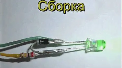 Подключение светодиода к сети 220 вольт